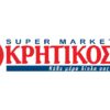 Η αλυσίδα Super Market Κρητικός ζητά προσωπικο