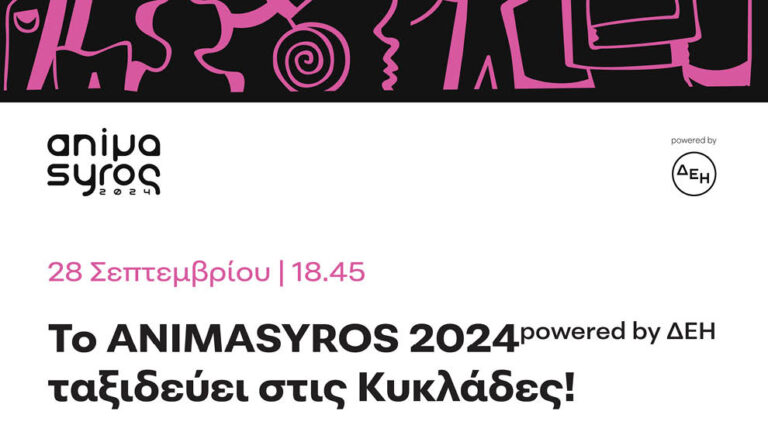 ANIMASYROS 2024